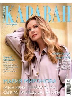 Karavan Cover
