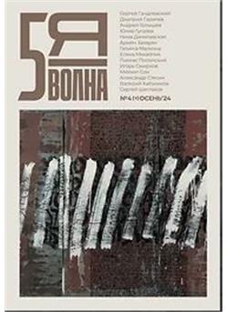 5th Wave Journal Cover