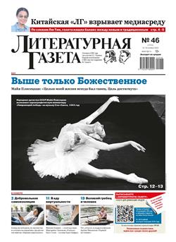 Literaturnaya Gazeta Cover