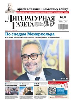 Literaturnaya Gazeta Cover