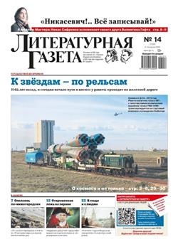 Literaturnaya Gazeta Cover