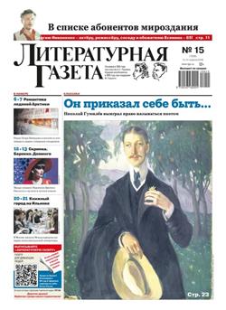 Literaturnaya Gazeta Cover