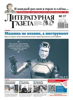 Literaturnaya Gazeta Cover