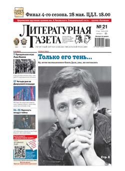 Literaturnaya Gazeta Cover