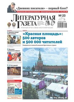 Literaturnaya Gazeta Cover