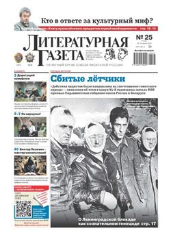Literaturnaya Gazeta Cover