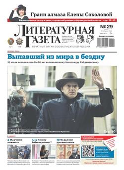 Literaturnaya Gazeta Cover