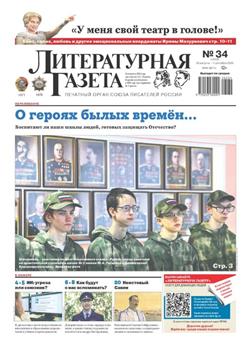 Literaturnaya Gazeta Cover