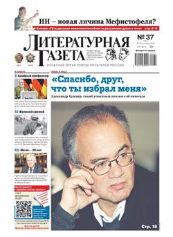 Literaturnaya Gazeta Cover