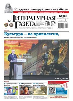 Literaturnaya Gazeta Cover
