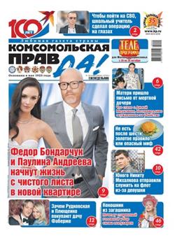 Komsomolskaya pravda (tolstushka) Cover
