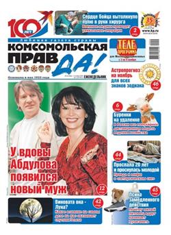 Komsomolskaya pravda (tolstushka) Cover
