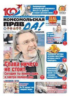 Komsomolskaya pravda (tolstushka) Cover