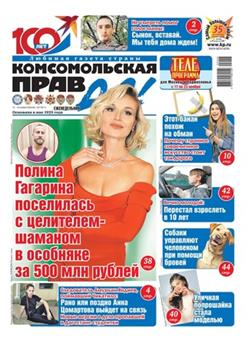 Komsomolskaya pravda (tolstushka) Cover