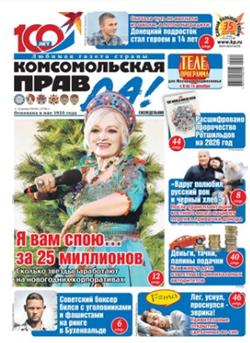 Komsomolskaya pravda (tolstushka) Cover