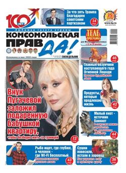 Komsomolskaya pravda (tolstushka) Cover