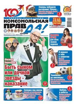 Komsomolskaya pravda (tolstushka) Cover