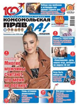 Komsomolskaya pravda (tolstushka) Cover