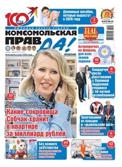 Komsomolskaya pravda (tolstushka) Cover