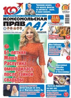 Komsomolskaya pravda (tolstushka) Cover