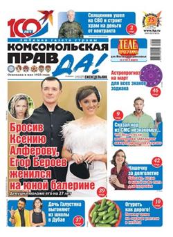 Komsomolskaya pravda (tolstushka) Cover