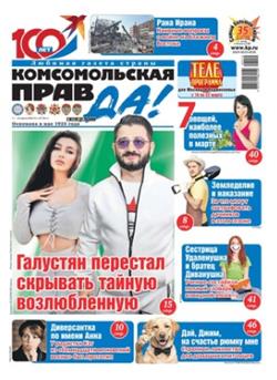 Komsomolskaya pravda (tolstushka) Cover