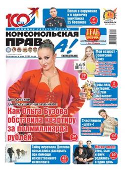 Komsomolskaya pravda (tolstushka) Cover