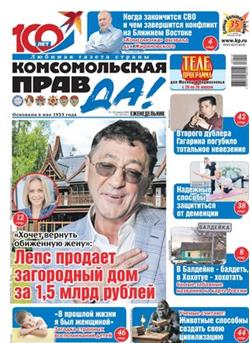 Komsomolskaya pravda (tolstushka) Cover