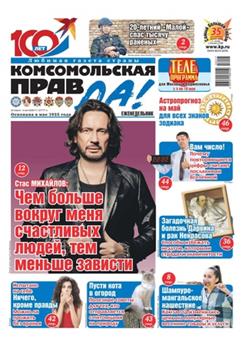 Komsomolskaya pravda (tolstushka) Cover
