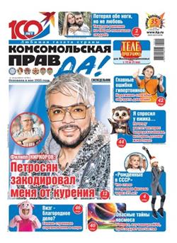 Komsomolskaya pravda (tolstushka) Cover