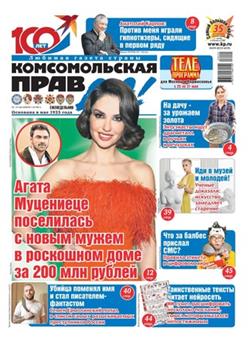 Komsomolskaya pravda (tolstushka) Cover