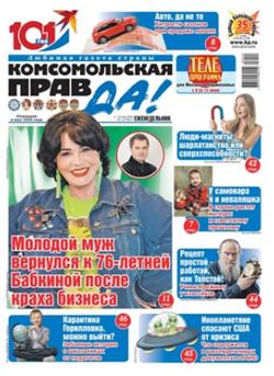 Komsomolskaya pravda (tolstushka) Cover