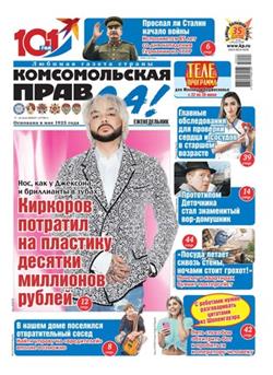 Komsomolskaya pravda (tolstushka) Cover