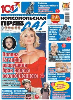 Komsomolskaya pravda (tolstushka) Cover