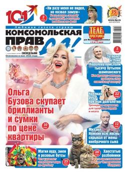 Komsomolskaya pravda (tolstushka) Cover