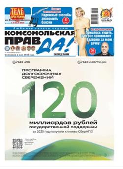 Komsomolskaya pravda (tolstushka) Cover