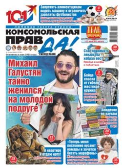 Komsomolskaya pravda (tolstushka) Cover