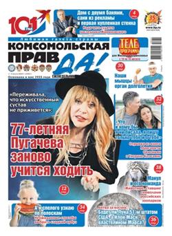 Komsomolskaya pravda (tolstushka) Cover