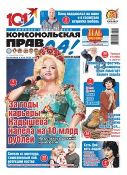 Komsomolskaya pravda (tolstushka) Cover