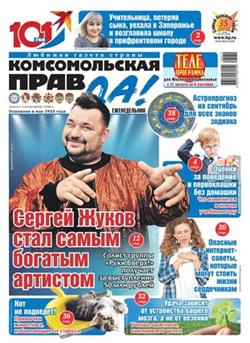 Komsomolskaya pravda (tolstushka) Cover