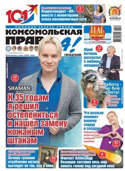 Komsomolskaya pravda (tolstushka) Cover