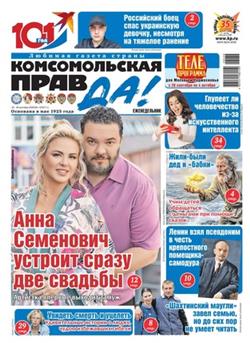 Komsomolskaya pravda (tolstushka) Cover
