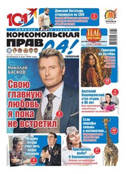 Komsomolskaya pravda (tolstushka) Cover