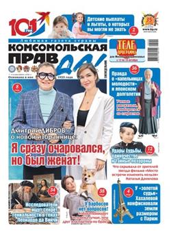 Komsomolskaya pravda (tolstushka) Cover