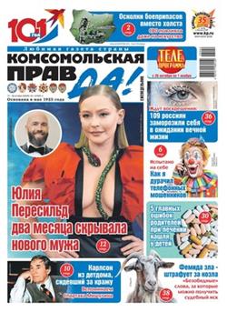 Komsomolskaya pravda (tolstushka) Cover