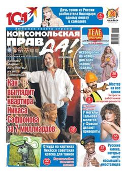 Komsomolskaya pravda (tolstushka) Cover