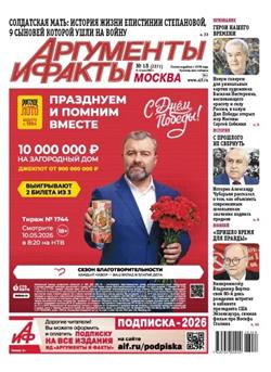 Argumenty i Fakty Cover