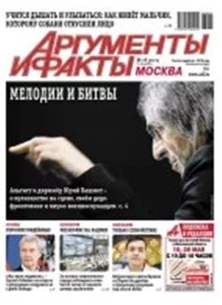Argumenty i Fakty Cover