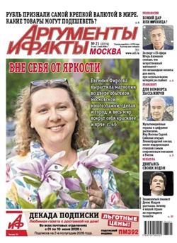 Argumenty i Fakty Cover