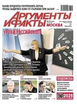 Argumenty i Fakty Cover